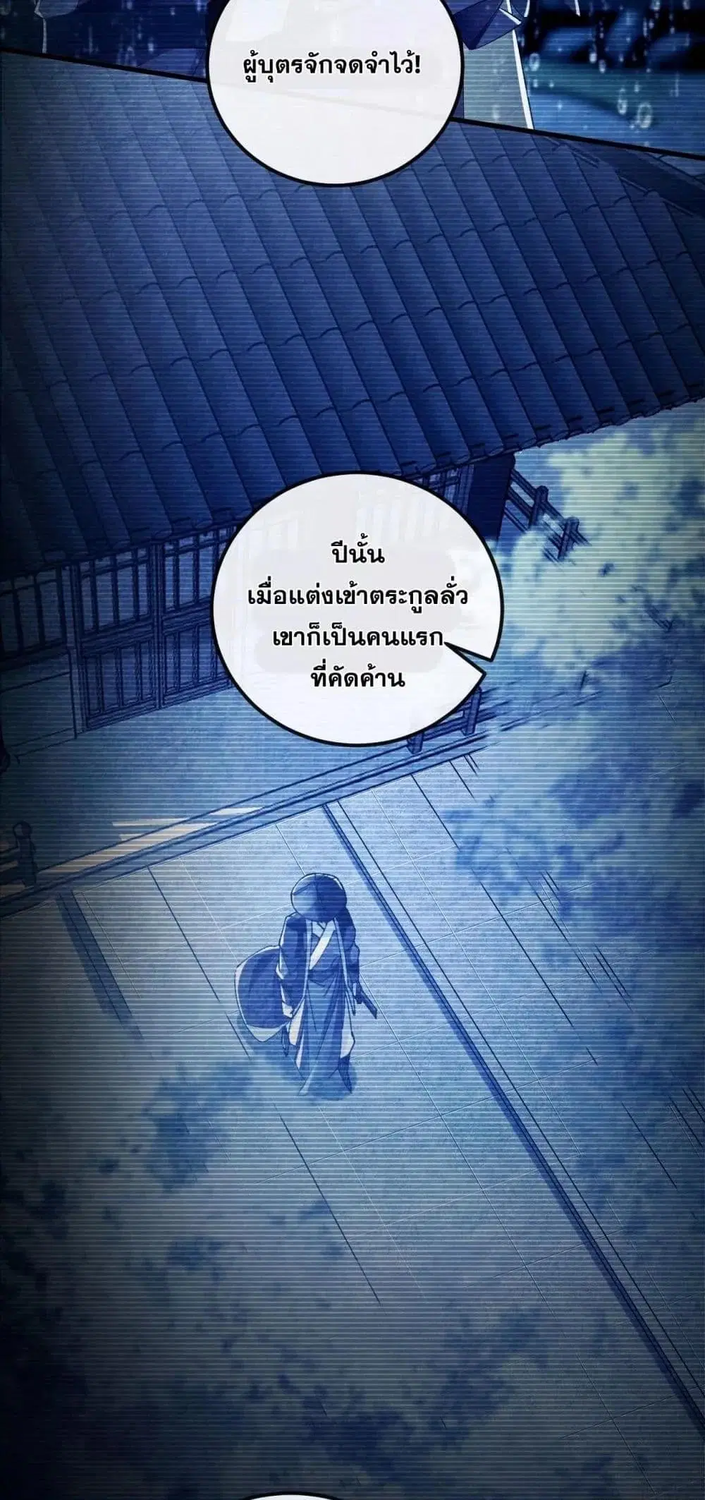 The Ten Great Emperors At The Beginning Are All My Apprentices ตอนที่ 31 หน้า 20