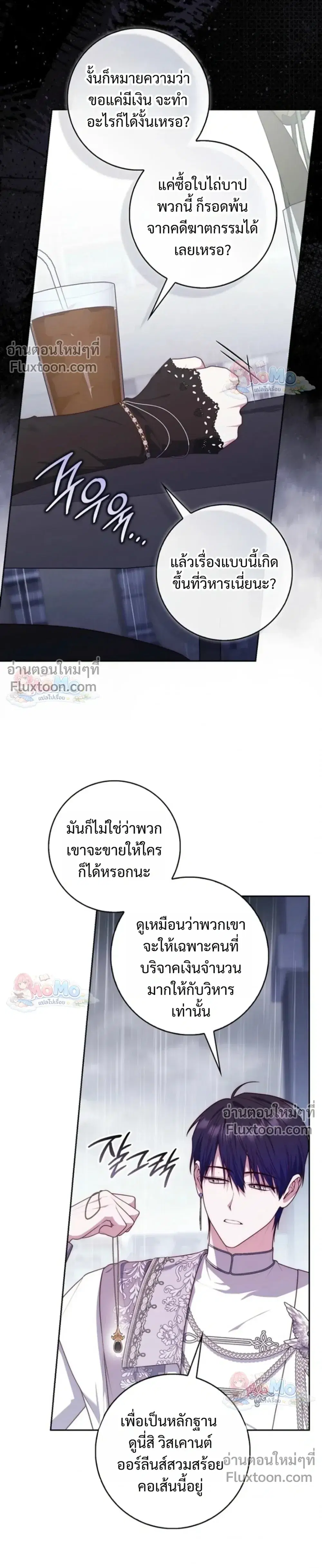 Fortune-Telling Lady ตอนที่ 157 หน้า 21
