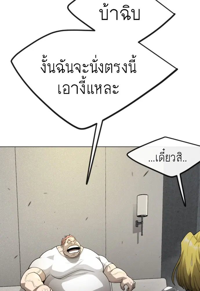 Superhuman Era ตอนที่ 183 หน้า 21