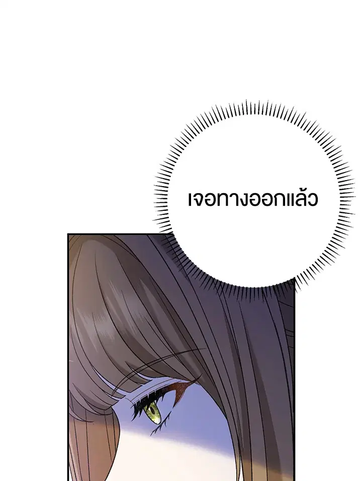 The Villain’s Match Is Too Perfect – คู่ดูตัวของนางร้ายเพอร์เฟกต์เกินไป ตอนที่ 16 หน้า 51