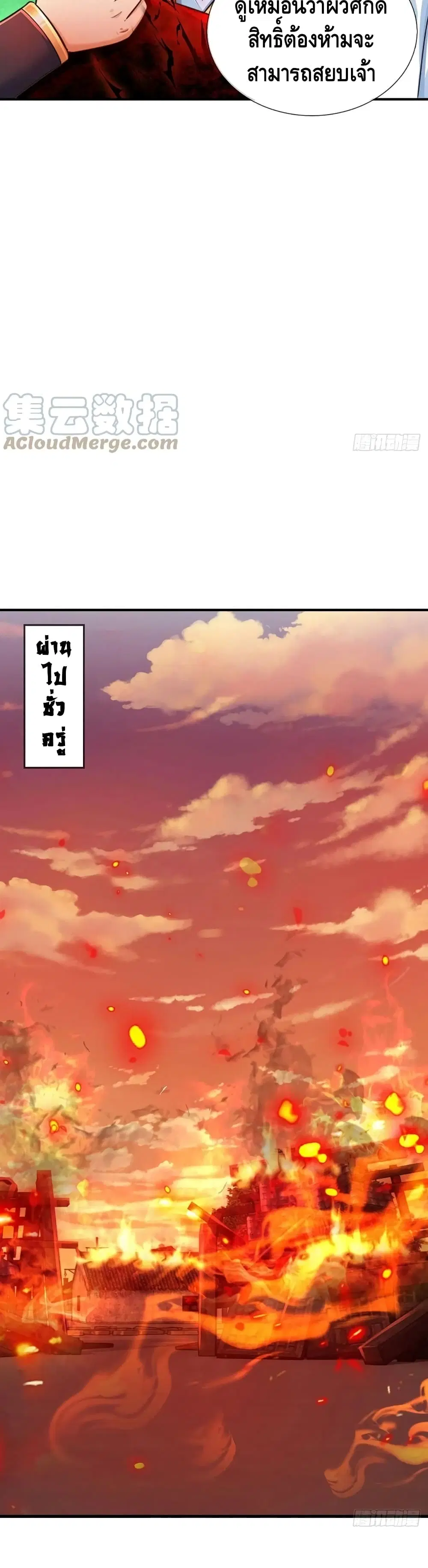 Opening to Supreme Dantian ตอนที่ 92 หน้า 14