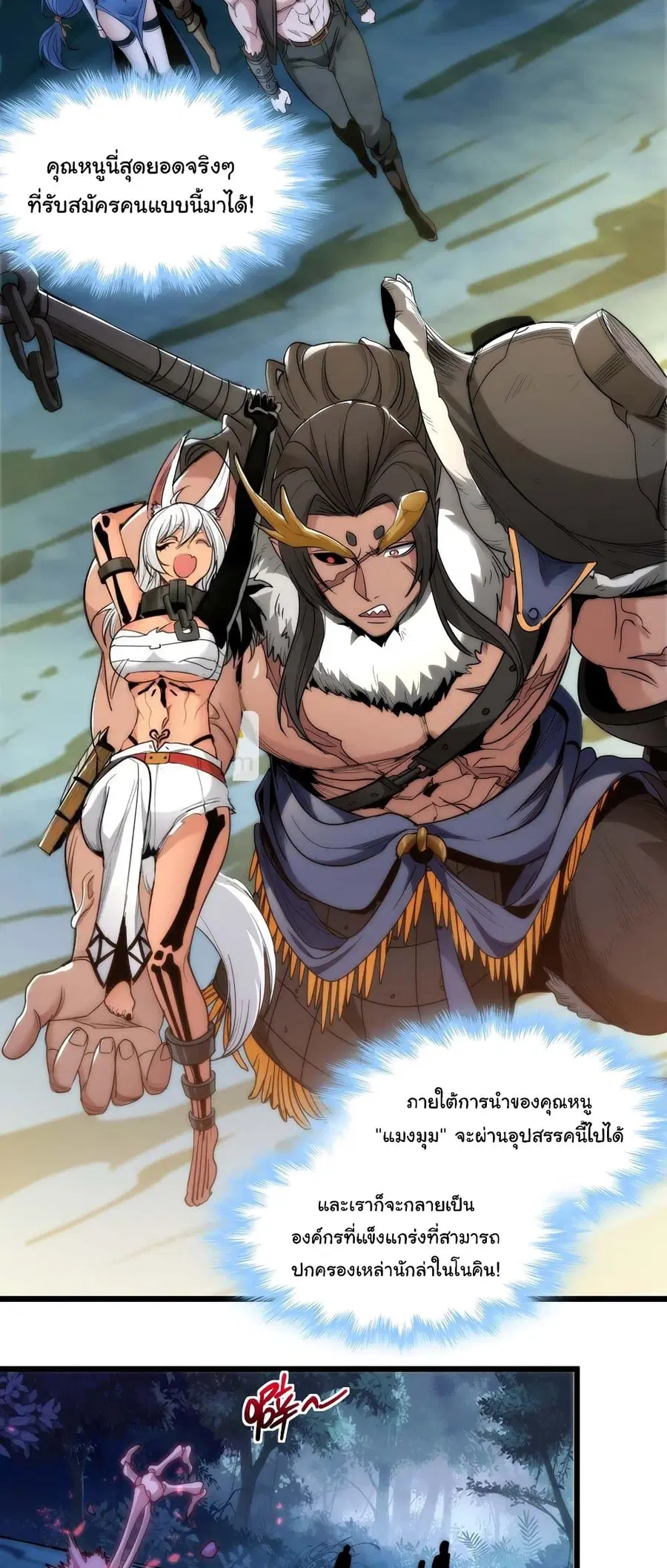 I’m Really Not the Evil God’s Lackey ตอนที่ 109 หน้า 36