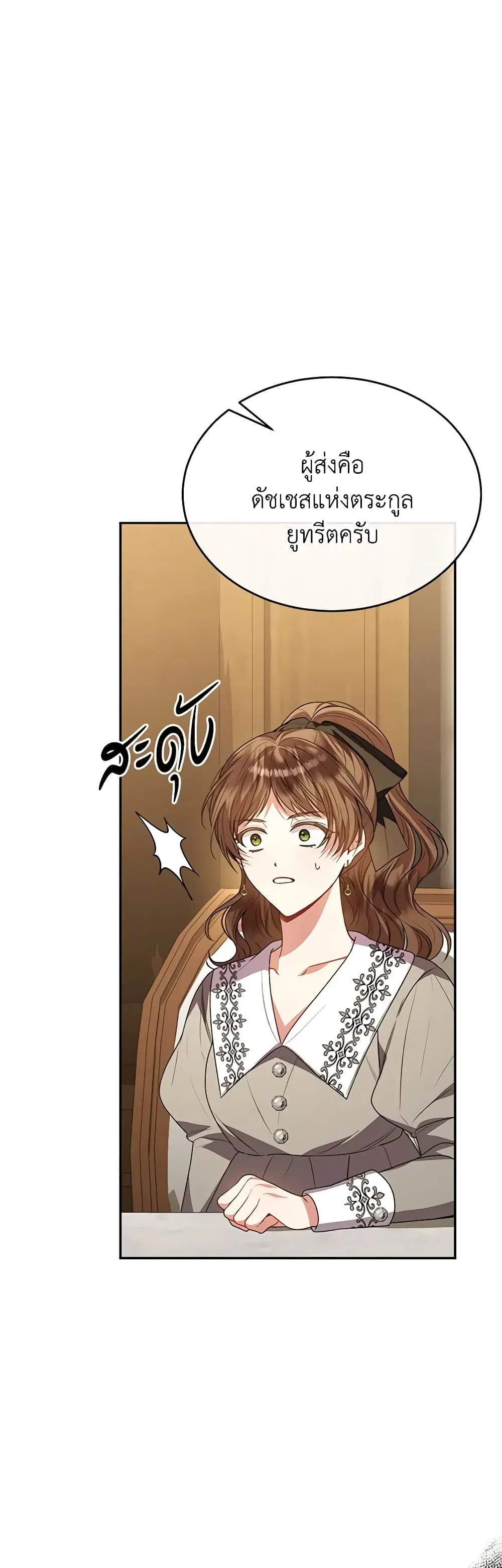 The Real Daughter Is Back ตอนที่ 81 หน้า 9