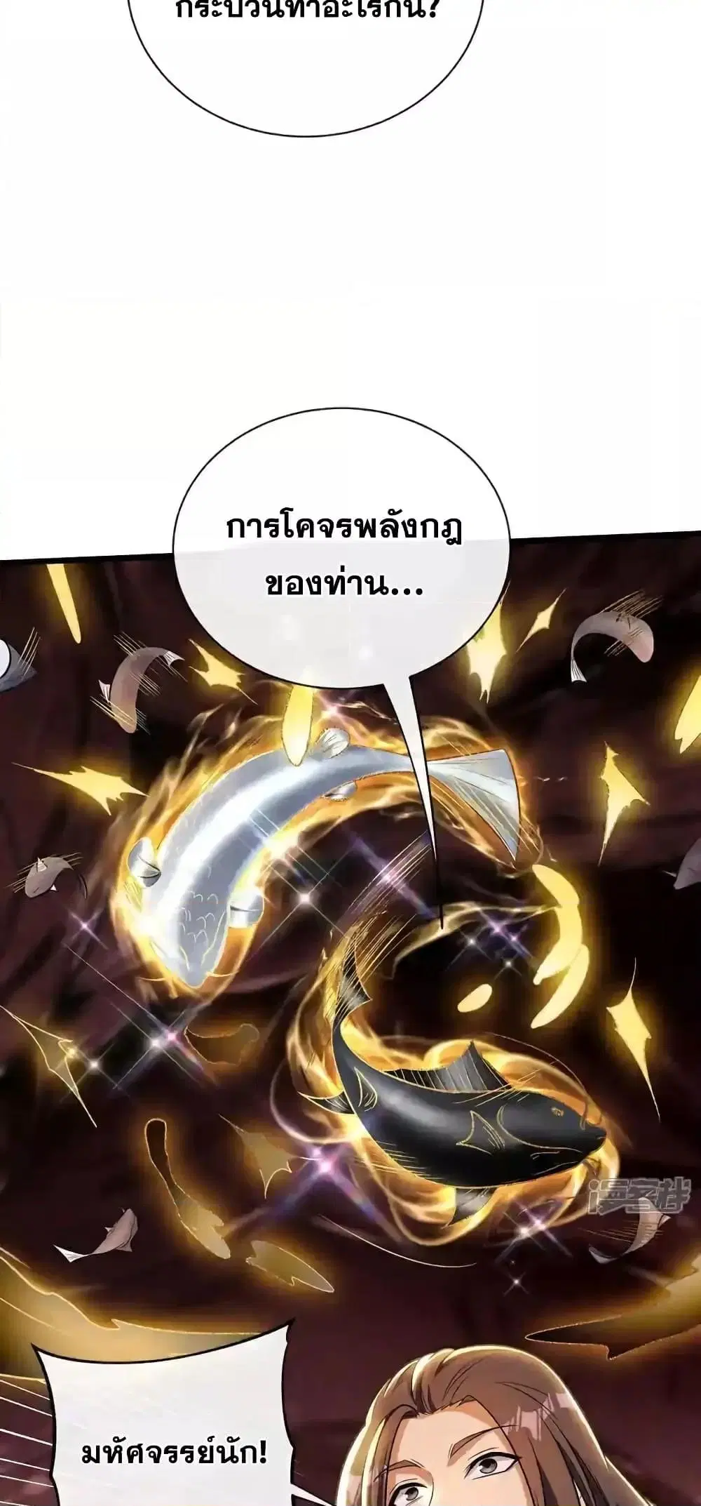The Ten Great Emperors At The Beginning Are All My Apprentices ตอนที่ 190 หน้า 31