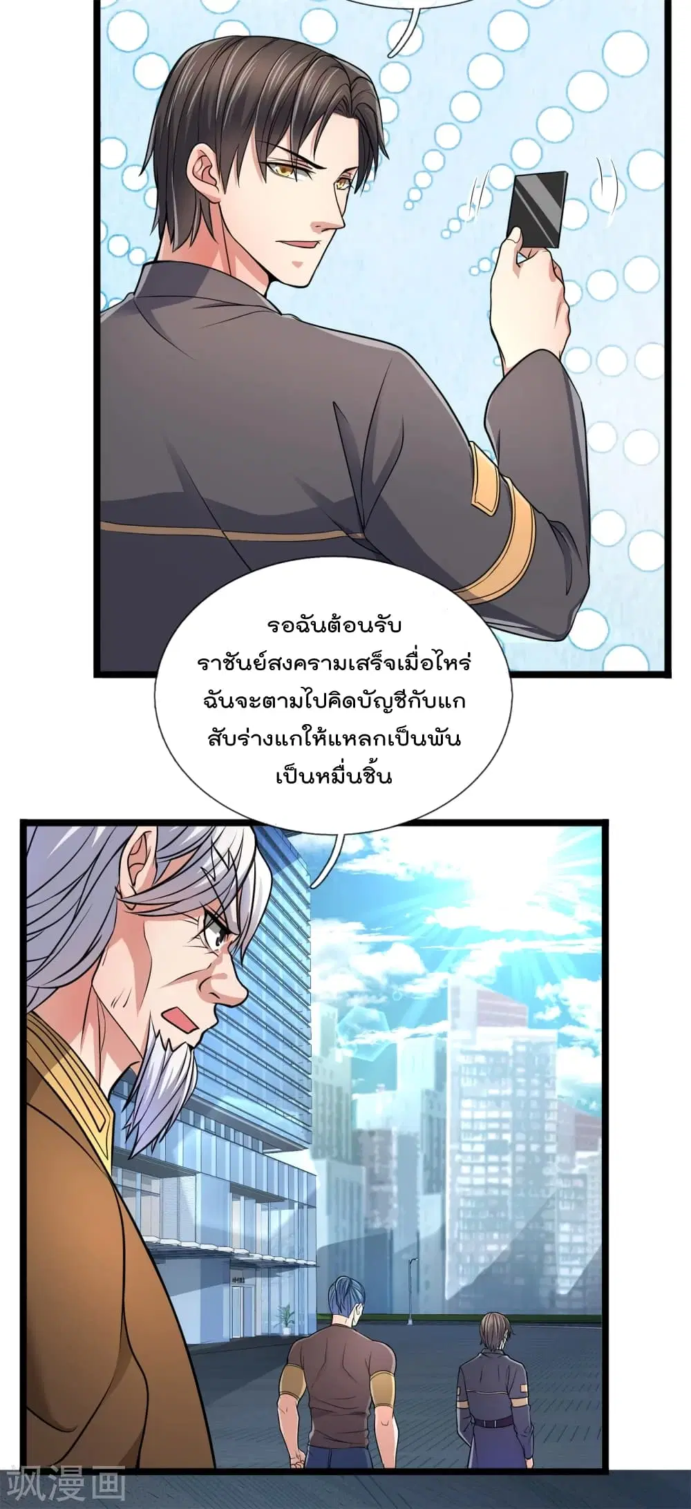 The Legend God of War in The City ตอนที่ 88 หน้า 12