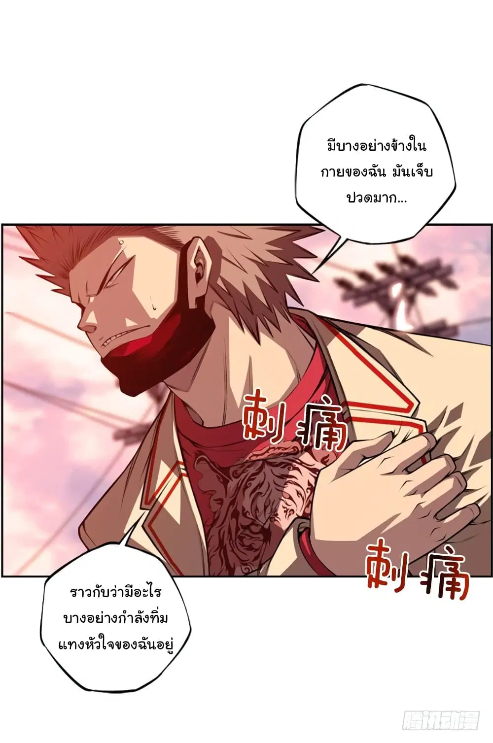 SuperNova ตอนที่ 126 หน้า 27