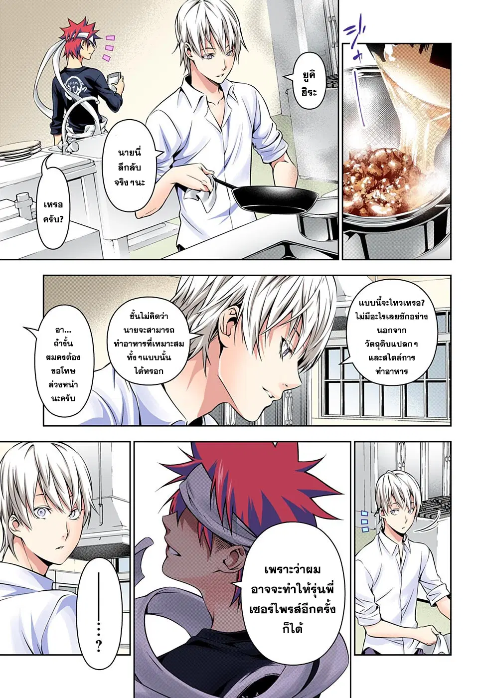 Shokugeki no Soma ตอนที่ 164 หน้า 8
