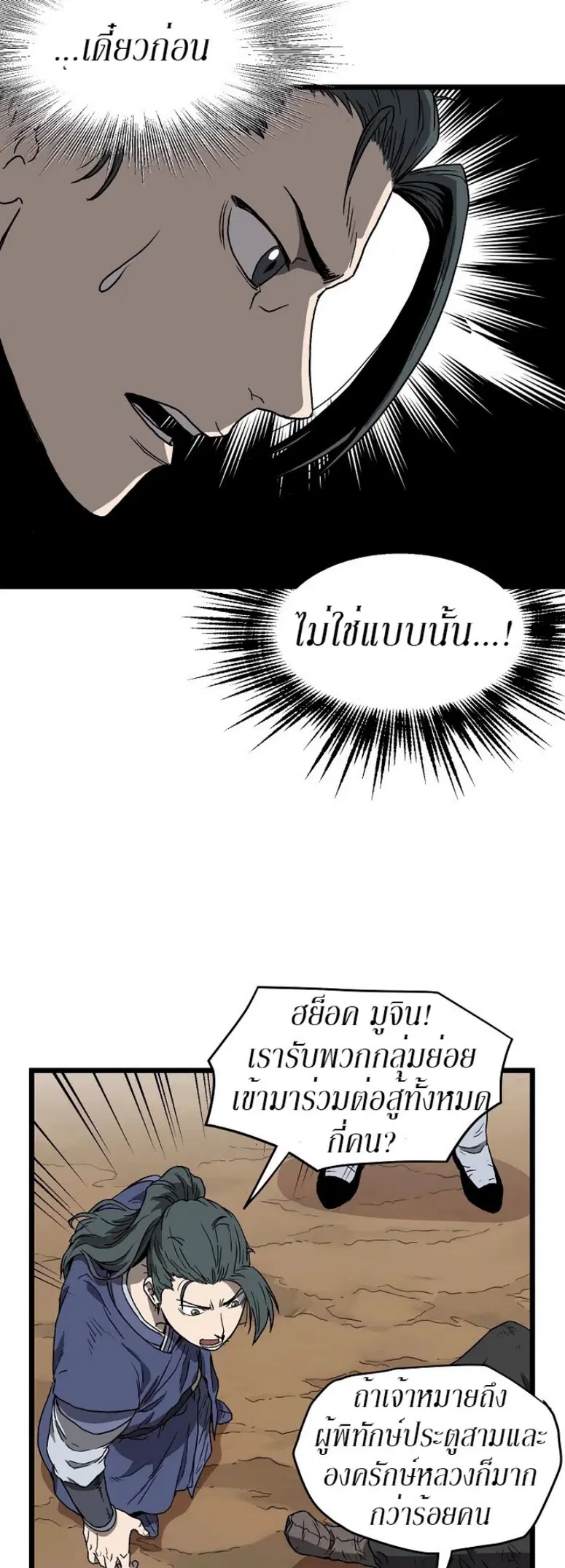 Murim Login ตอนที่ 36 หน้า 30