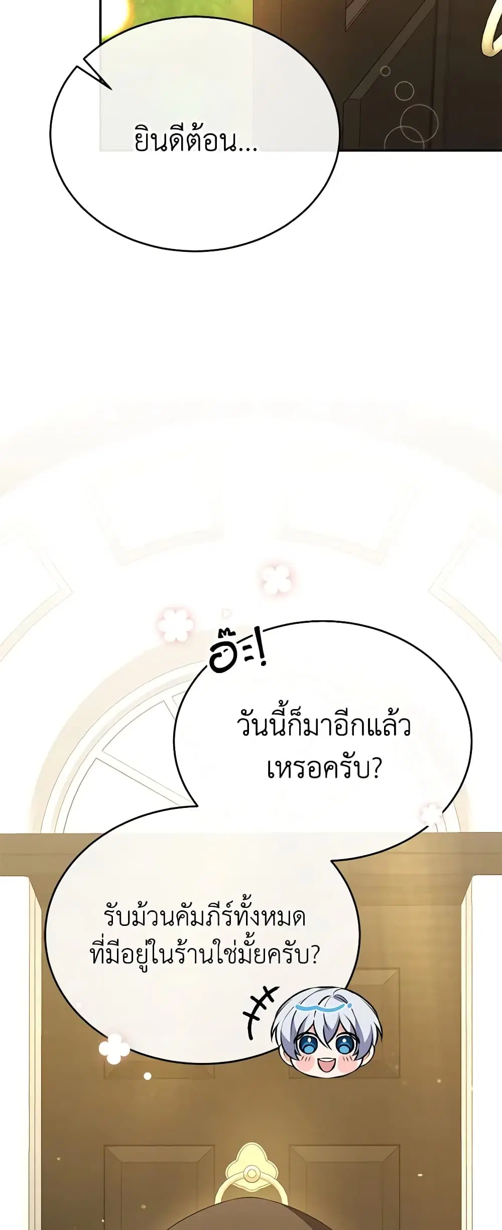The Real Daughter Is Back ตอนที่ 58 หน้า 28
