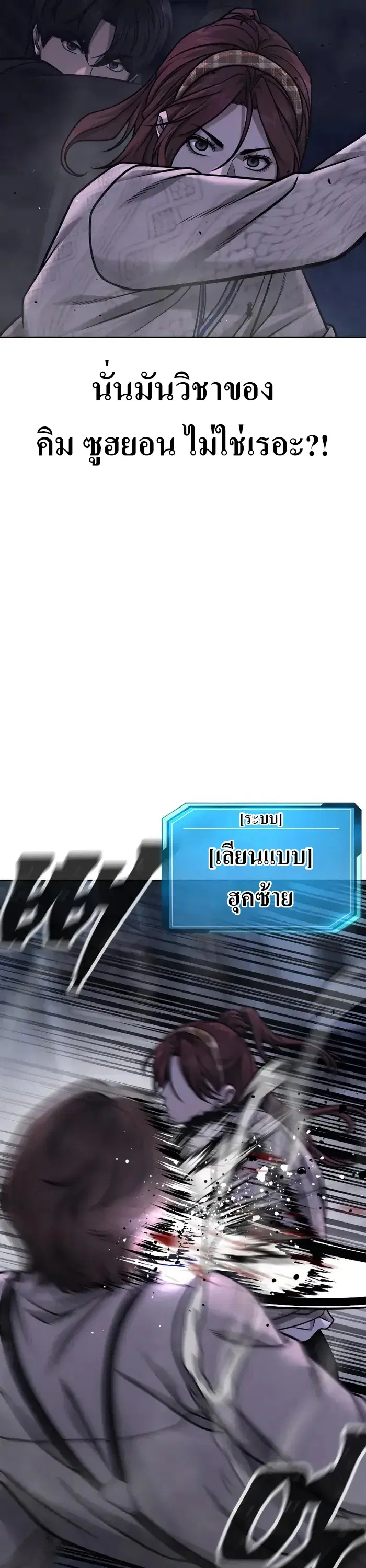Quest Supremacy ตอนที่ 127 หน้า 31