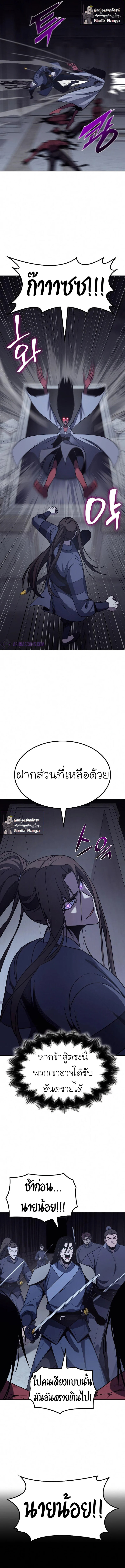 I Reincarnated As The Crazed Heir เกิดอีกทีเป็นว่าที่ประมุขลัทธิมาร ตอนที่ 53 หน้า 23