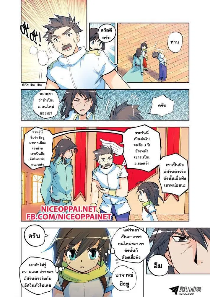 Shen Yin Wang Zuo ตอนที่ 4 หน้า 6