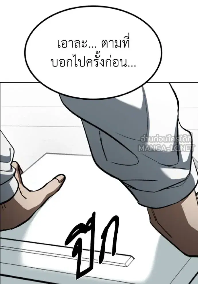 King of the Octagon ตอนที่ 136 หน้า 51