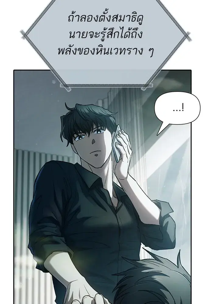 The S-Classes That I Raised (My S-Class Hunters) ตอนที่ 130 หน้า 10