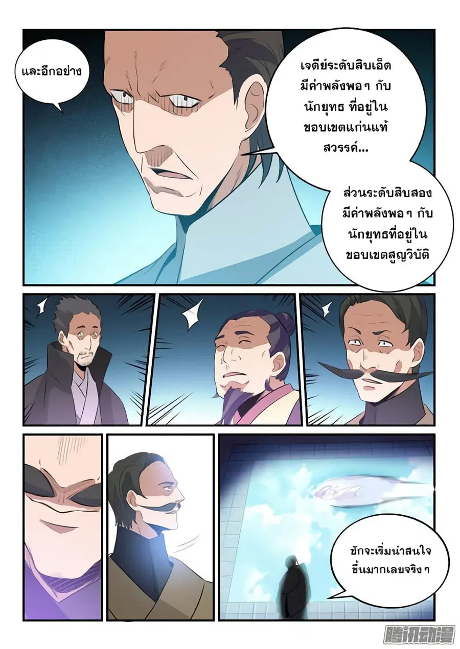 Bailian Chengshen ตอนที่ 158 หน้า 15