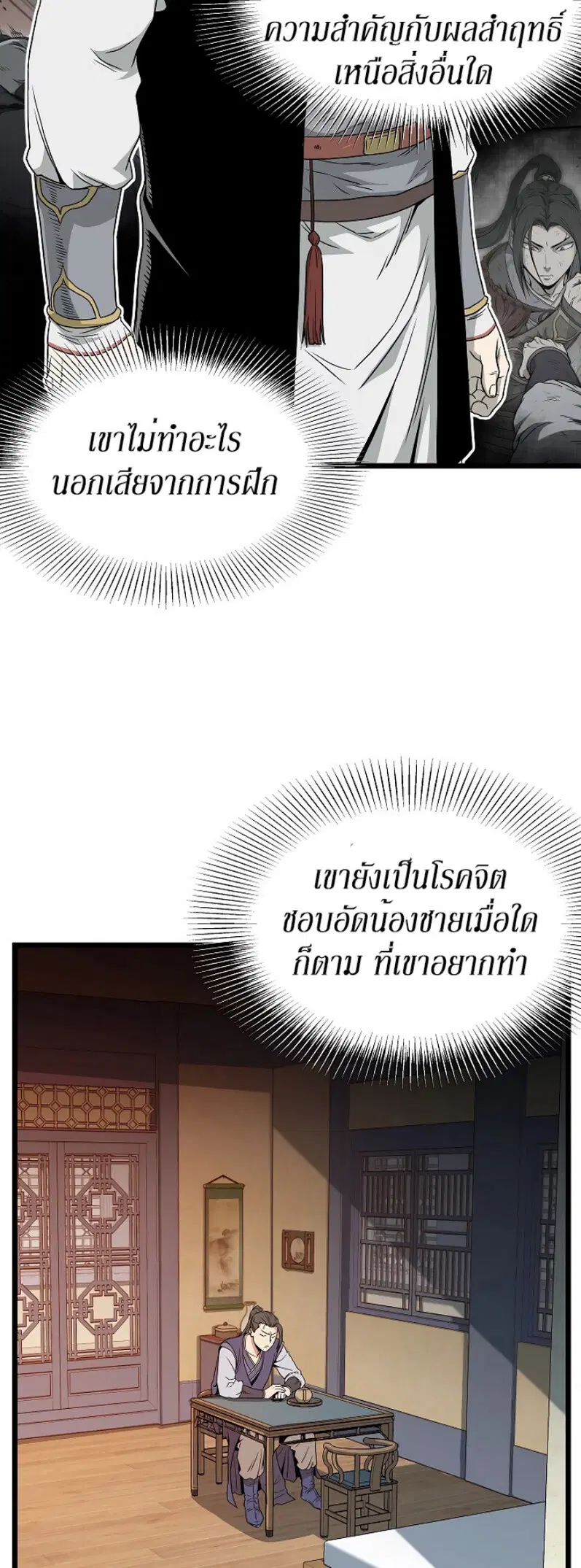 Murim Login ตอนที่ 62 หน้า 28