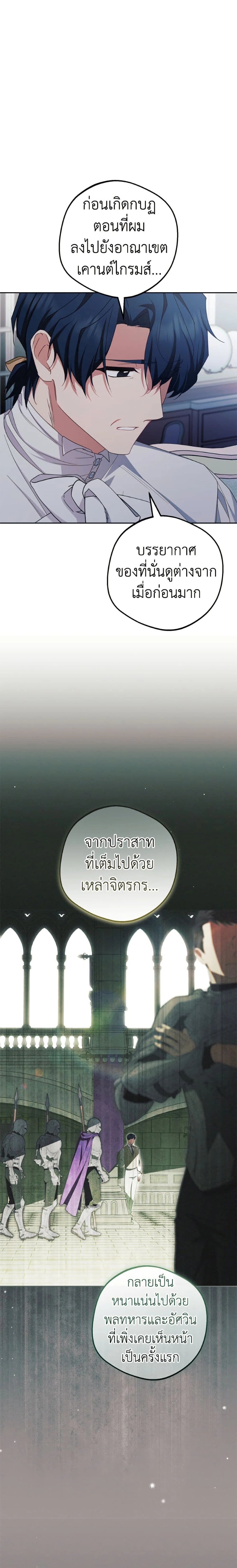 The Villainess Is Shy In Receiving Love – นางร้ายขี้อายเมื่อได้รับความรัก ตอนที่ 119 หน้า 15