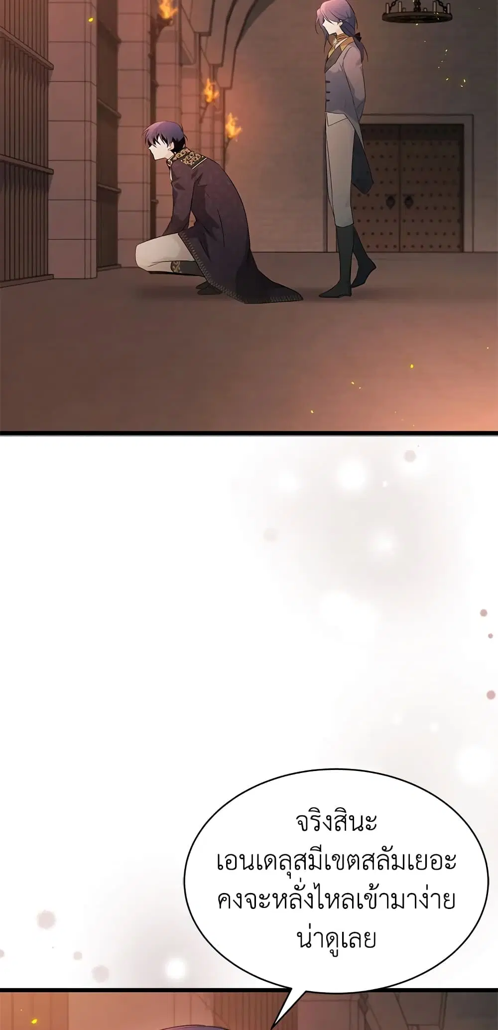 The Symbiotic Relationship Between a Panther and a Rabbit ตอนที่ 57 หน้า 25