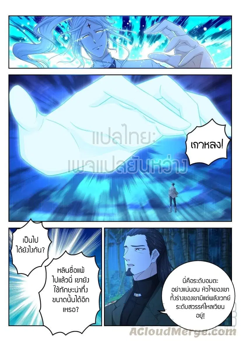 Rebirth Of The Urban Immortal Cultivator ตอนที่ 292 หน้า 13