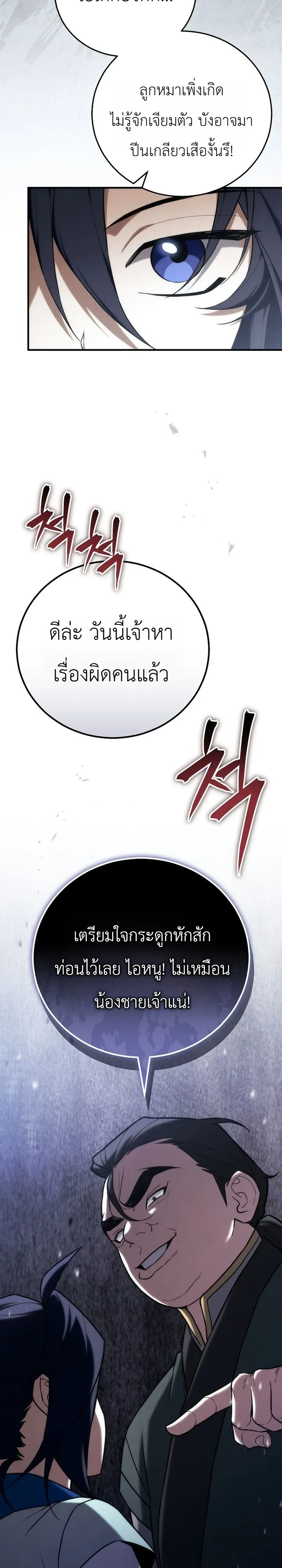 Third-Rate Martial Family Becomes the Best Under Heaven ข้าเนี่ยแหละ จะพาตระกูลชั้นสามเป็นหนึ่งในใต้หล้า! ตอนที่ 26 หน้า 8