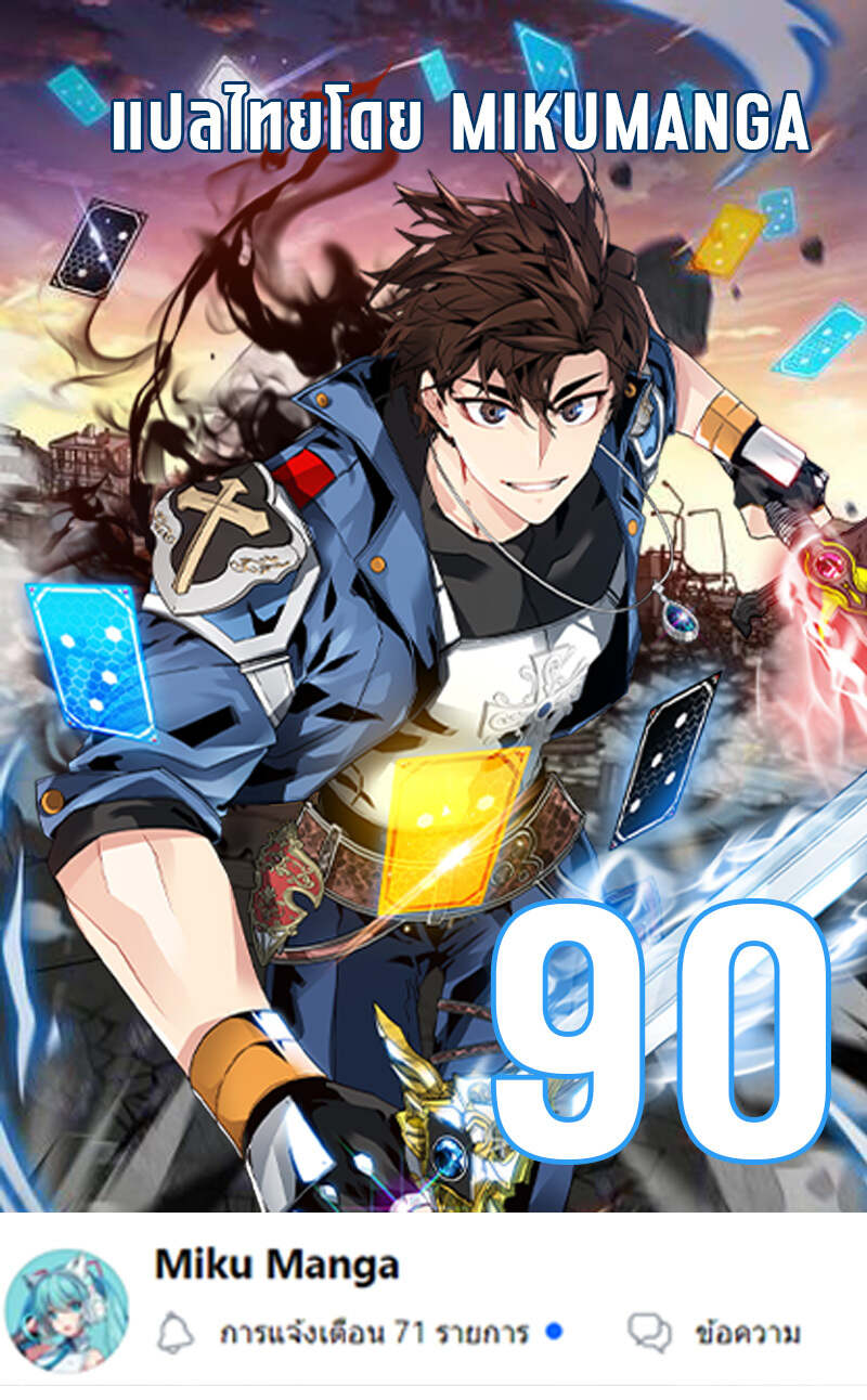 SSS-Class Gacha Hunter ตอนที่ 90 หน้า 1