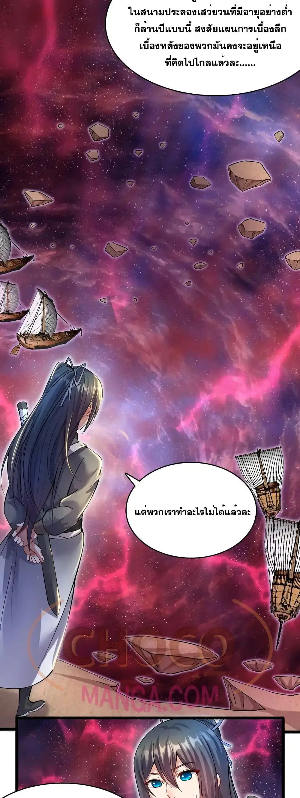 I Can Become A Sword God ตอนที่ 104 หน้า 18