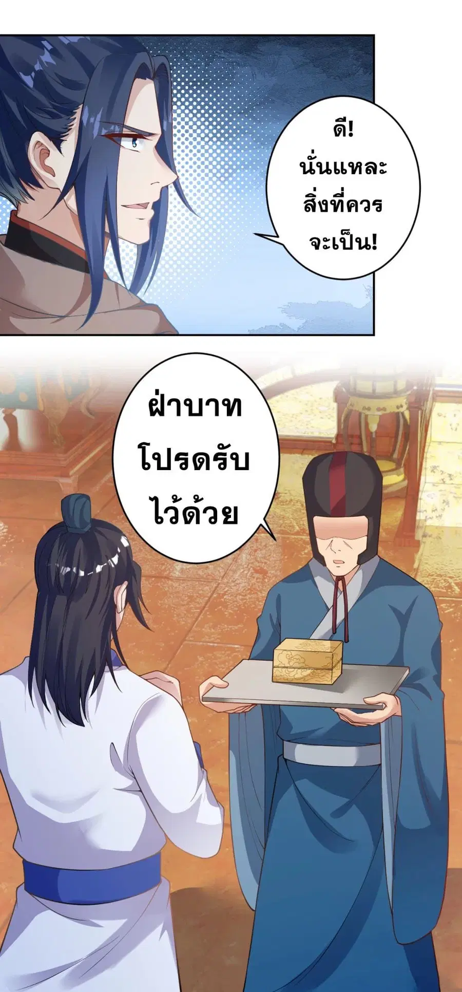 Against the Gods ตอนที่ 365 หน้า 14