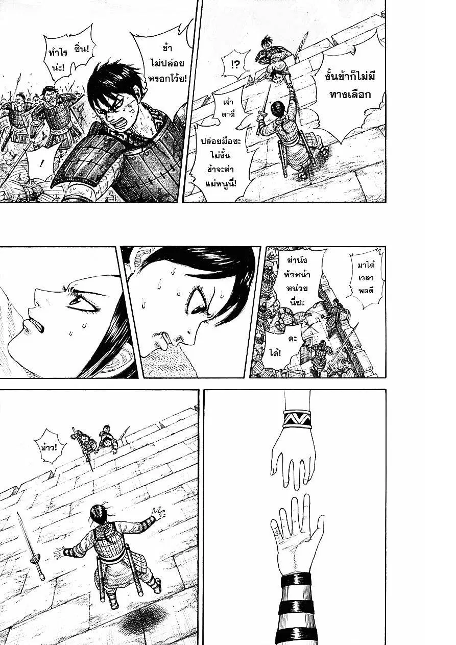 Kingdom ตอนที่ 338 หน้า 11