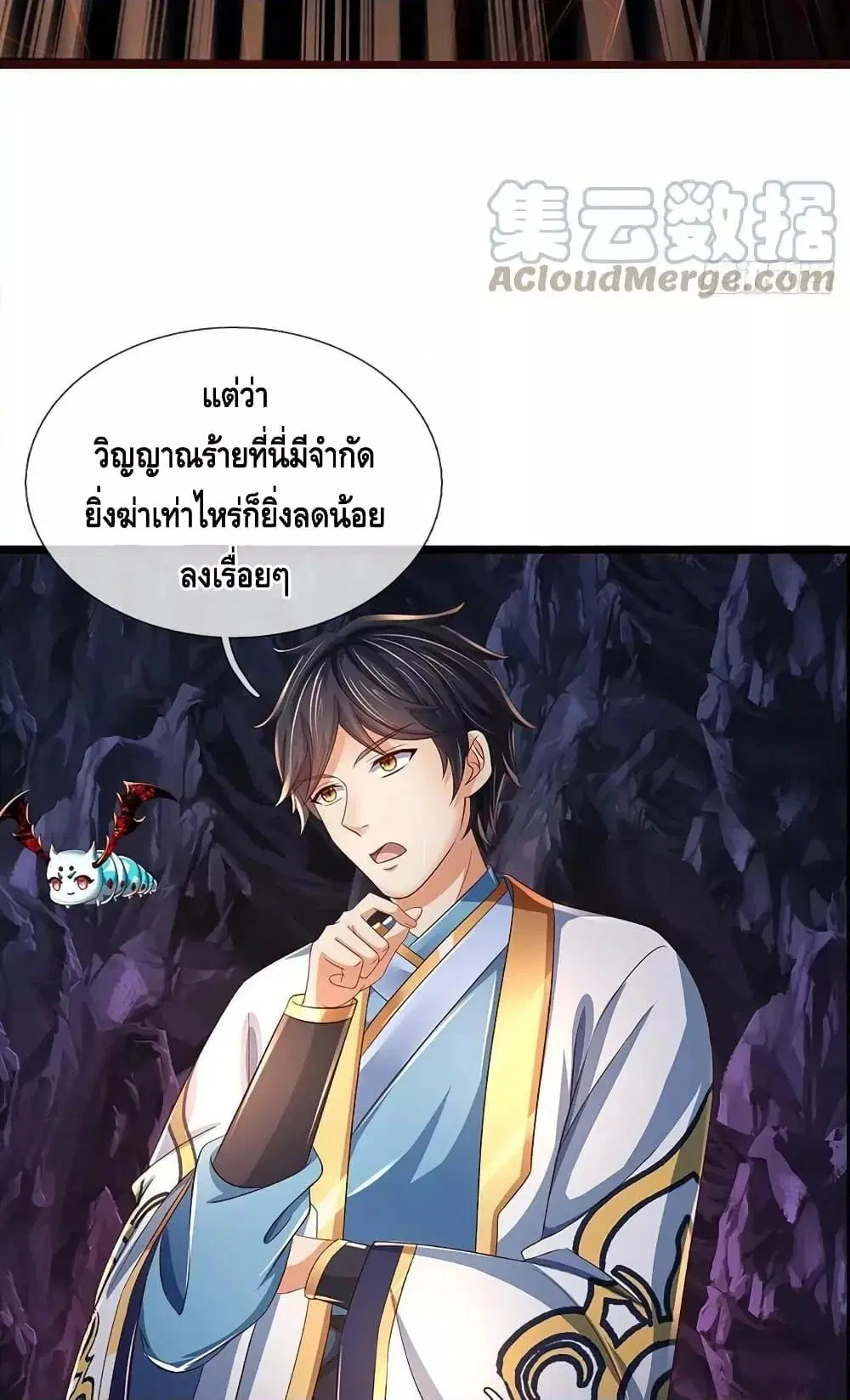 Opening to Supreme Dantian ตอนที่ 183 หน้า 16