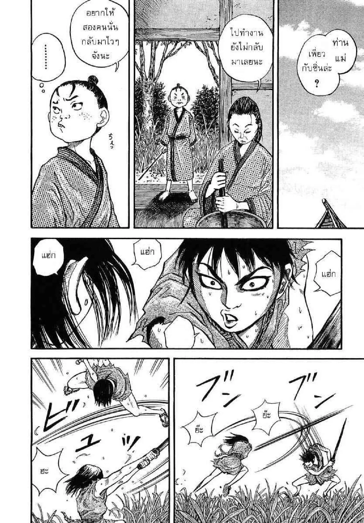 Kingdom ตอนที่ 1 หน้า 15