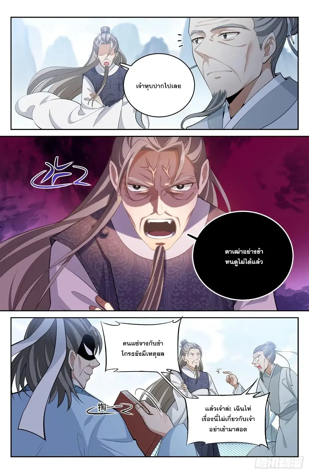 Nightwatcher ตอนที่ 57 หน้า 6