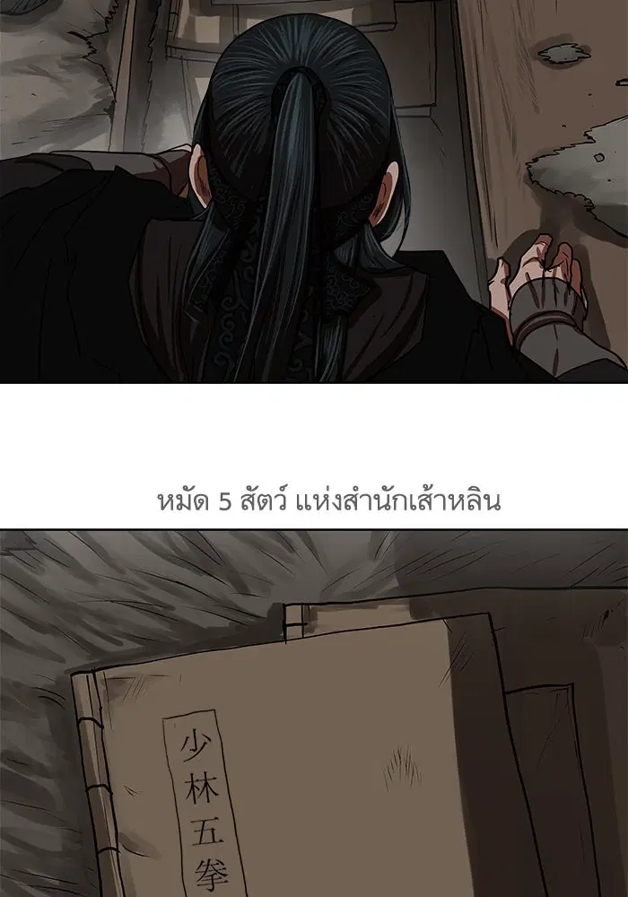 Escort Warrior ตอนที่ 129 หน้า 76