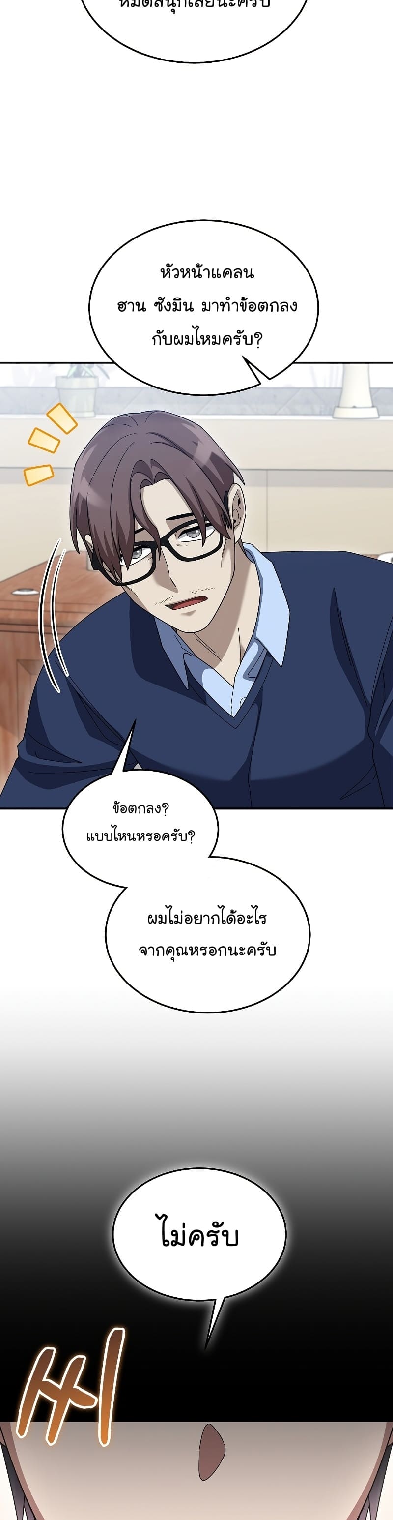 The Newbie Is Too Strong ตอนที่ 71 หน้า 27