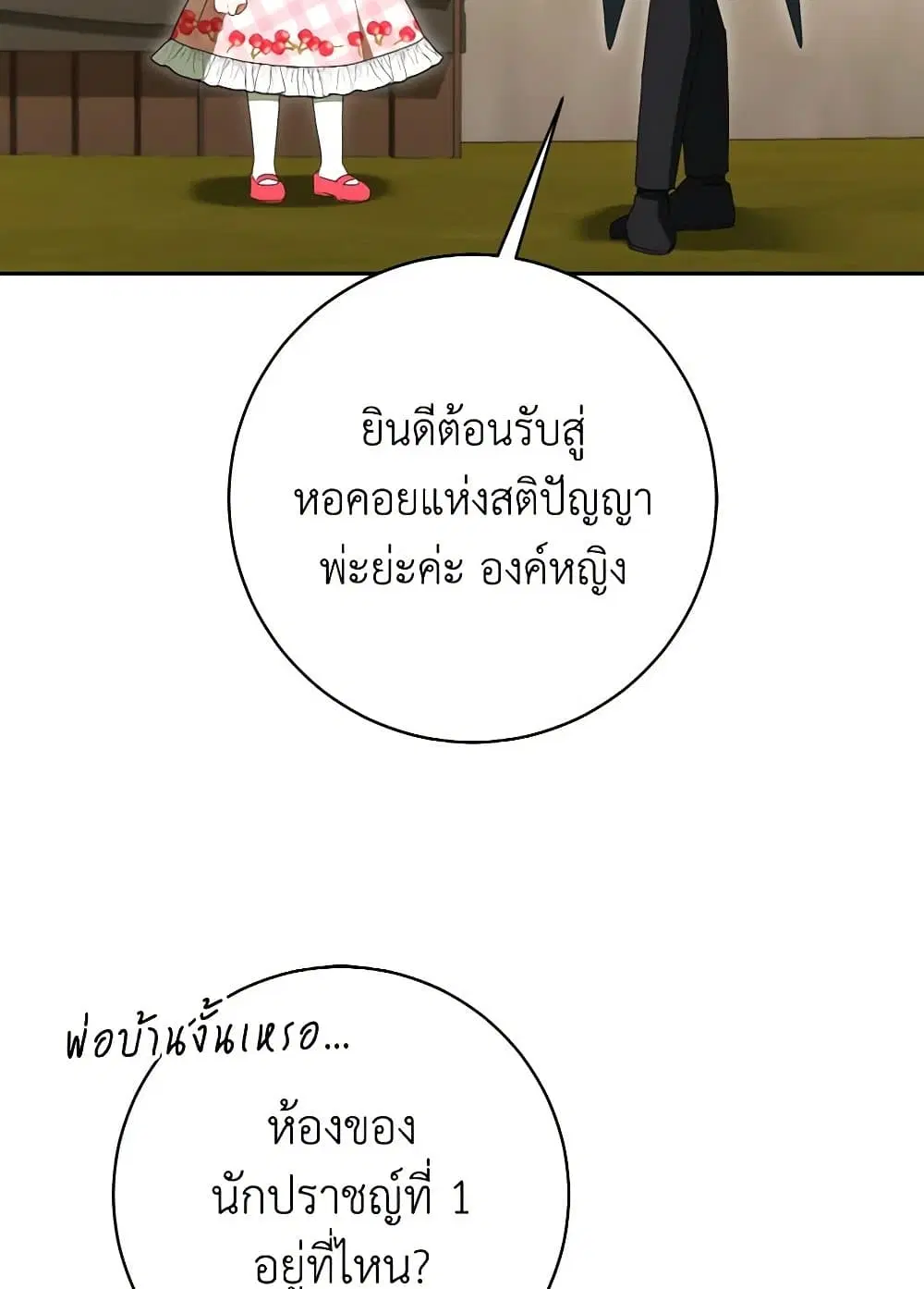 The Wicked Little Princess ตอนที่ 139 หน้า 54