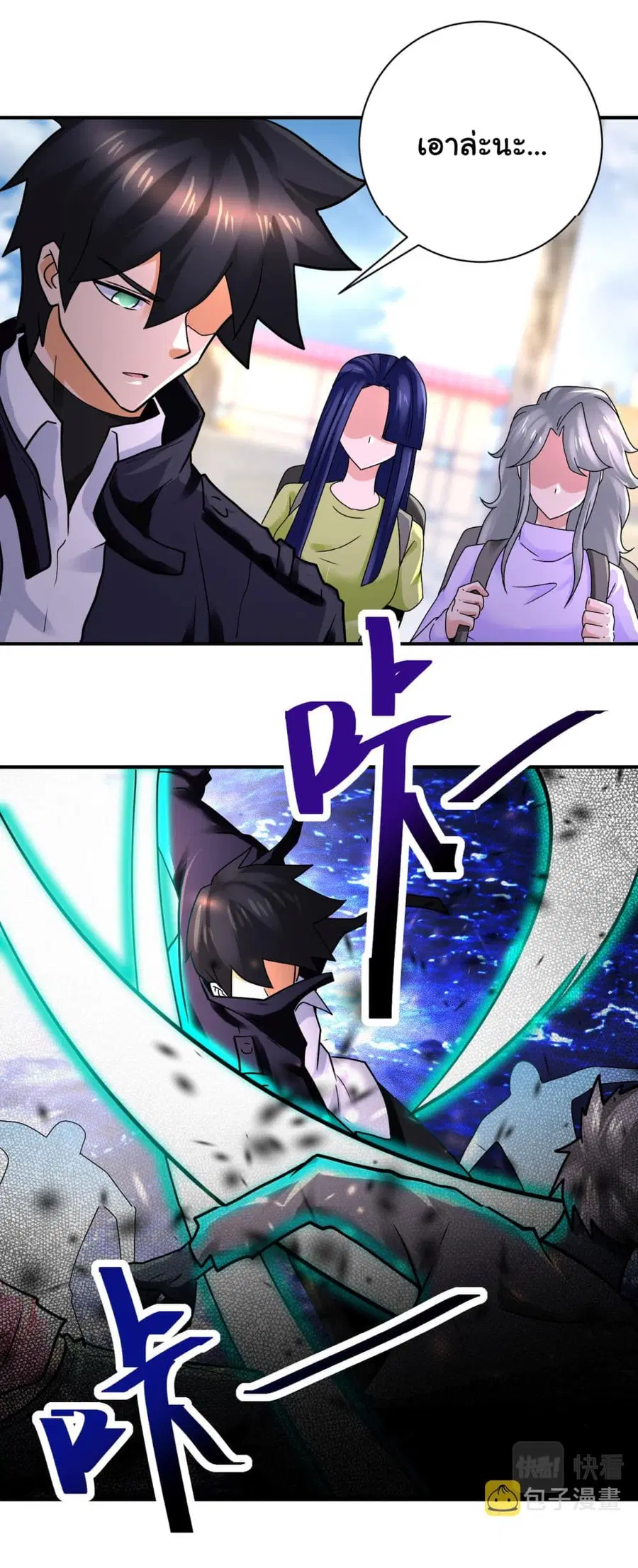 Apocalyptic Super System ตอนที่ 351 หน้า 17