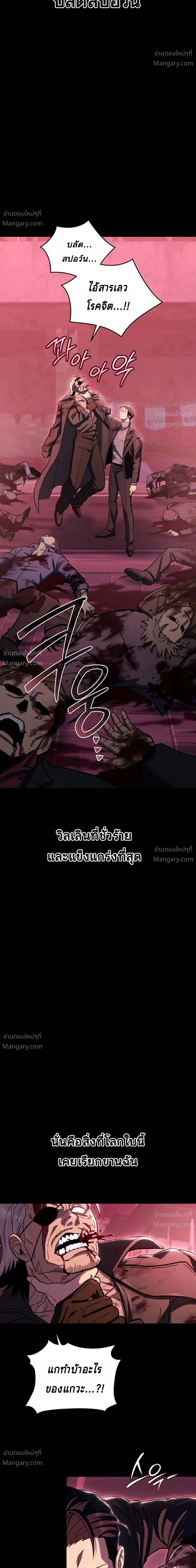 The Crazy Villain Regains His Sanity – วายร้ายผู้เสียสติกลับมามีสติสัมปชัญญะอีกครั้ง ตอนที่ 1 หน้า 19