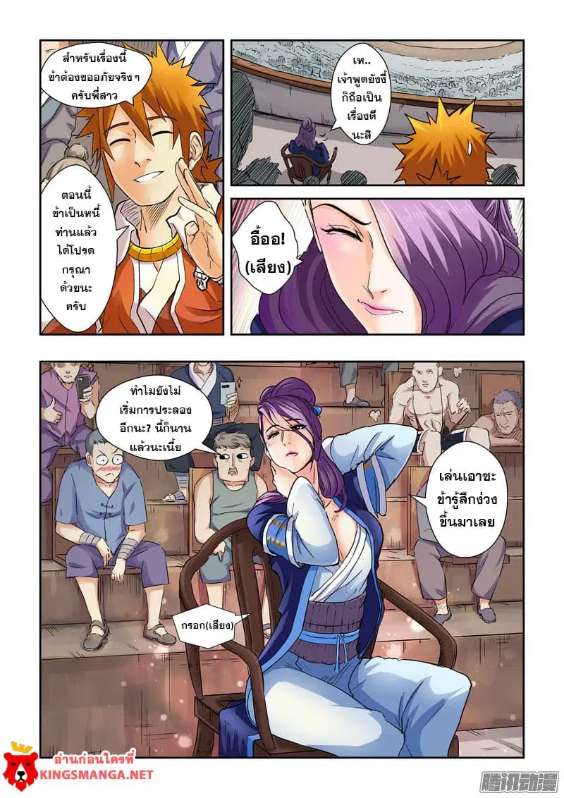 Tales of Demons and Gods ตอนที่ 100 หน้า 4