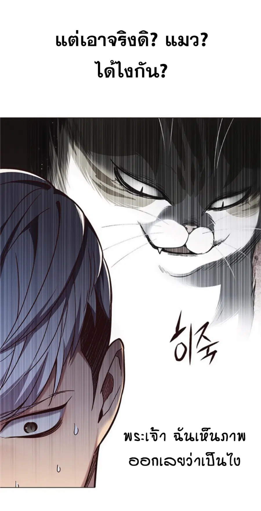 Eleceed ตอนที่ 92 หน้า 72