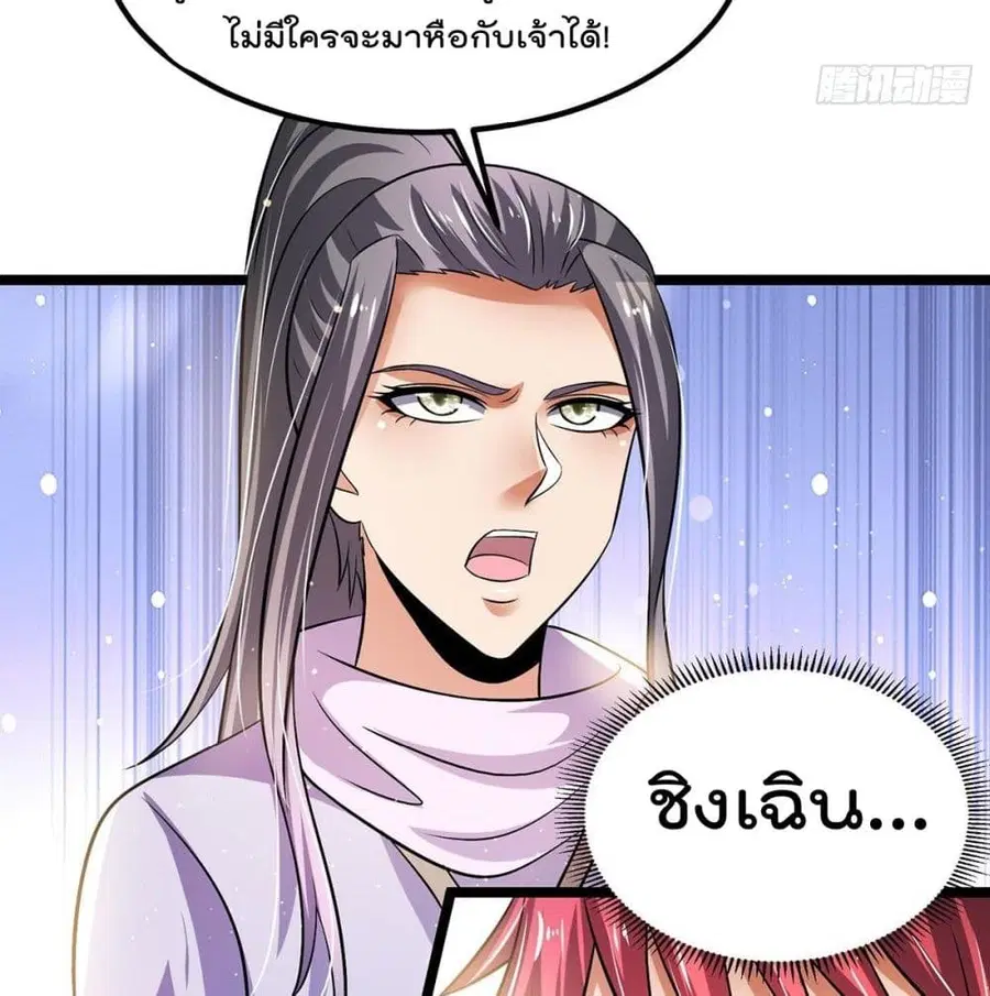 Immortal King of City ตอนที่ 194 หน้า 12