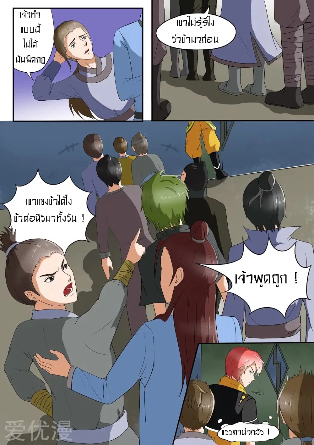 Martial Master ตอนที่ 30 หน้า 8