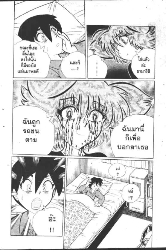 Gakkou Kaidan ตอนที่ 202 หน้า 7