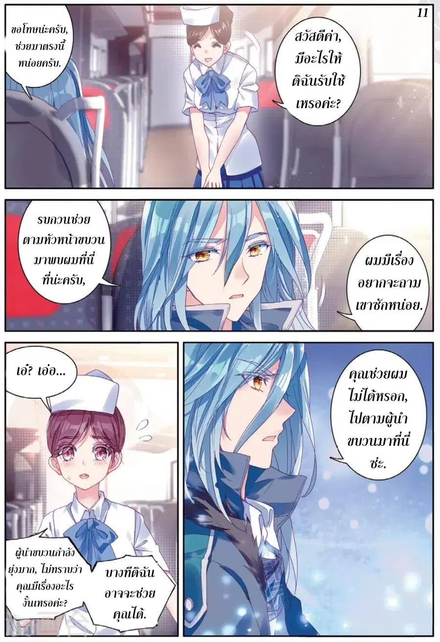 Douluo Dalu III: Longwang Chuanshuo ตอนที่ 72 หน้า 12