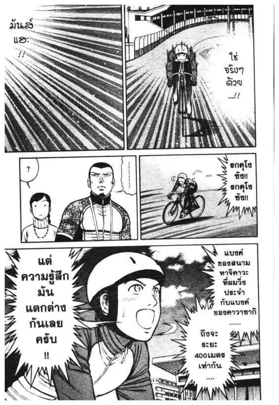 Odds GP! ตอนที่ 126 หน้า 11