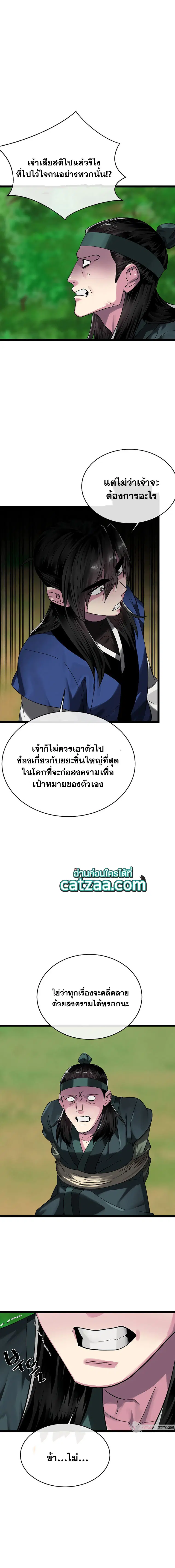 Volcanic Age ตอนที่ 216 หน้า 5