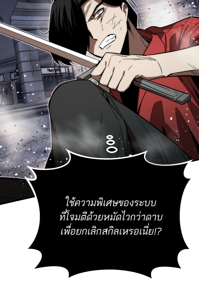 Ultra Alter แอ็กรองสตรองโคตร ตอนที่ 83 หน้า 80
