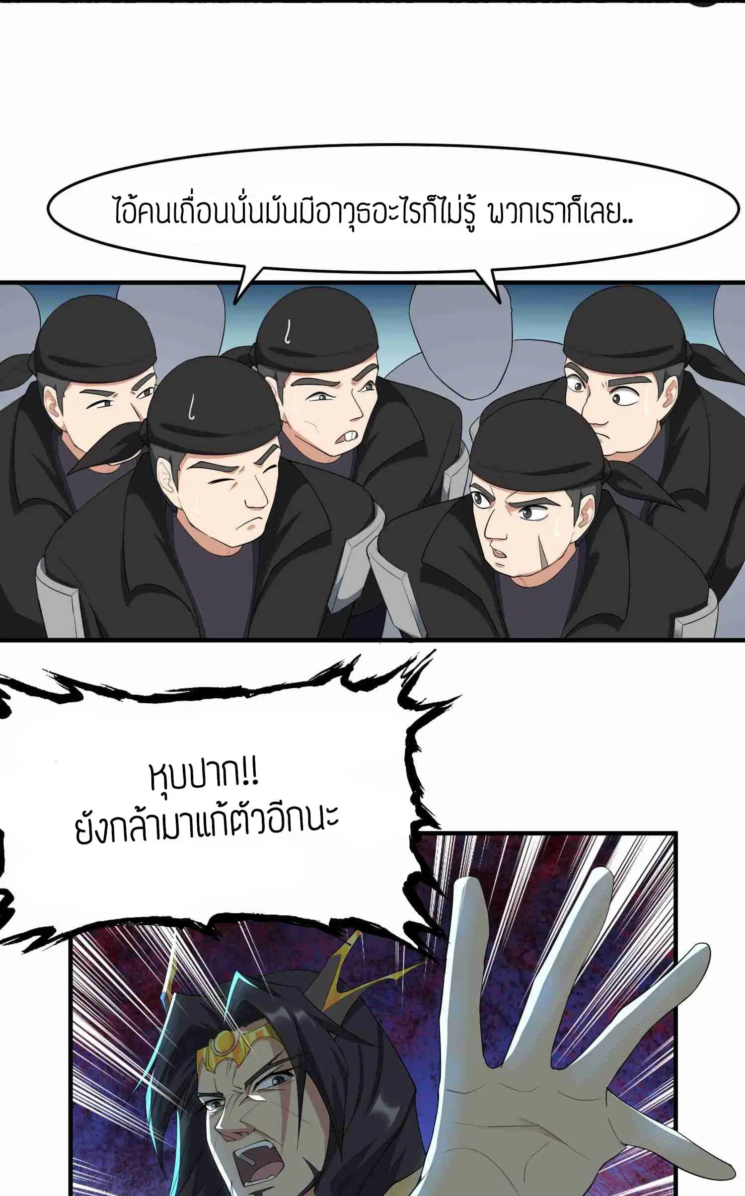 Super Warrior in Another World ตอนที่ 35 หน้า 30