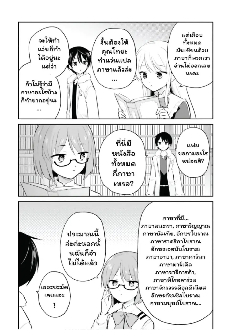 In Another World With My Smartphone ตอนที่ 89 หน้า 4