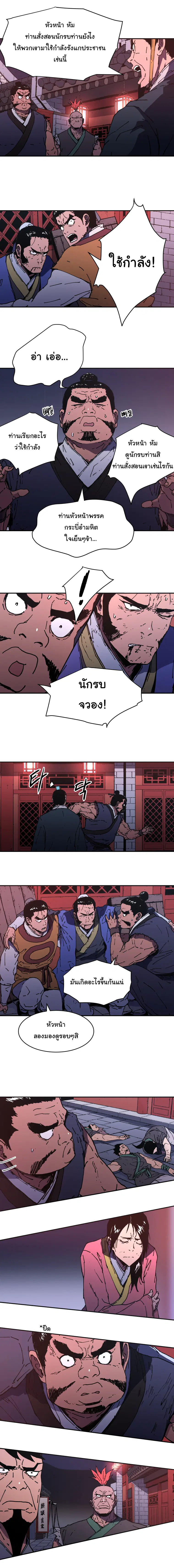 Peerless Dad ตอนที่ 102 หน้า 4