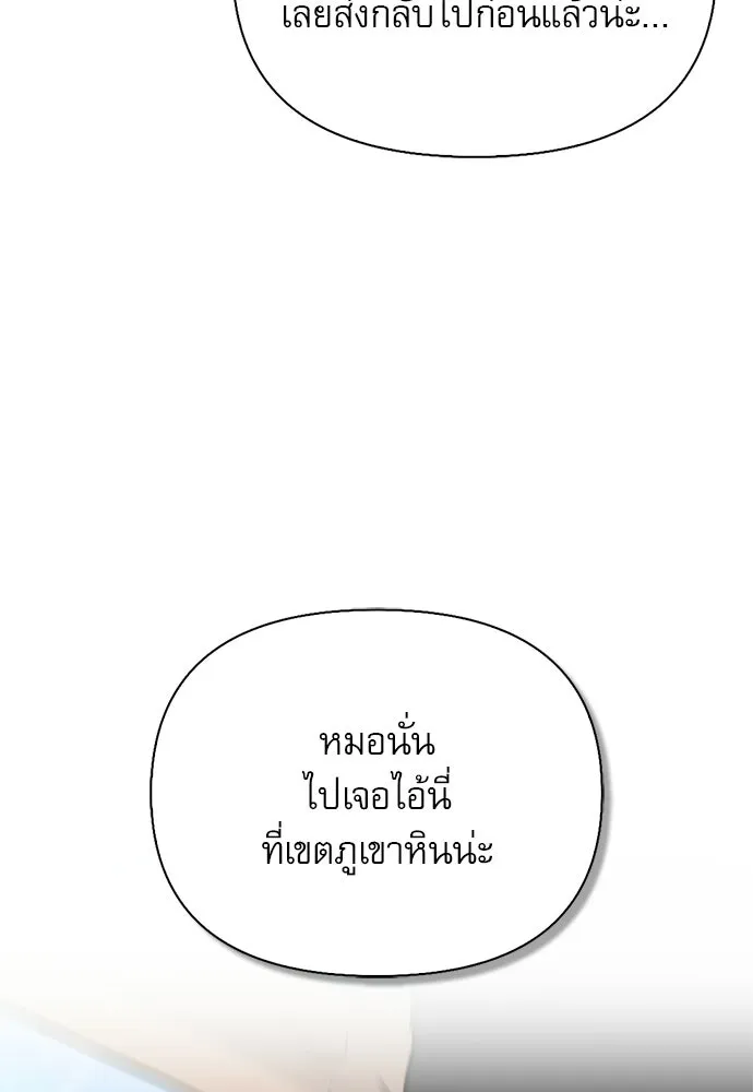 S-Class Hunter Heals with Monsters ฮันเตอร์ ระดับแกร่งกับฟาร์มมอนสเตอร์สุดป่วน ตอนที่ 45 หน้า 13