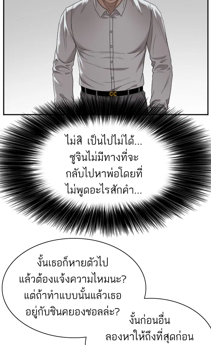 Bad Guy ตอนที่ 31 หน้า 45